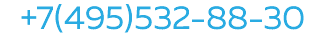 +7(495)532-88-30